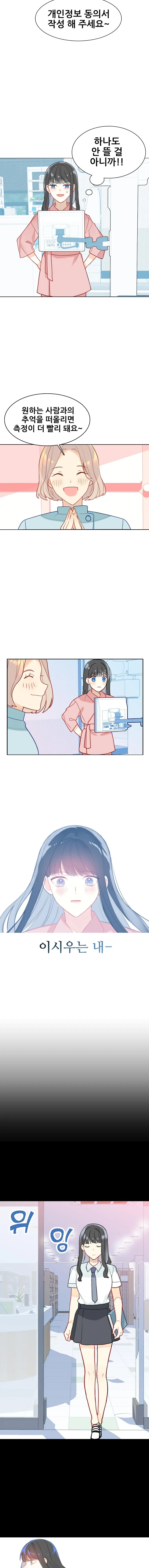사랑의 크기를 재는 기계 Manhwa (스압) - 이미지 5