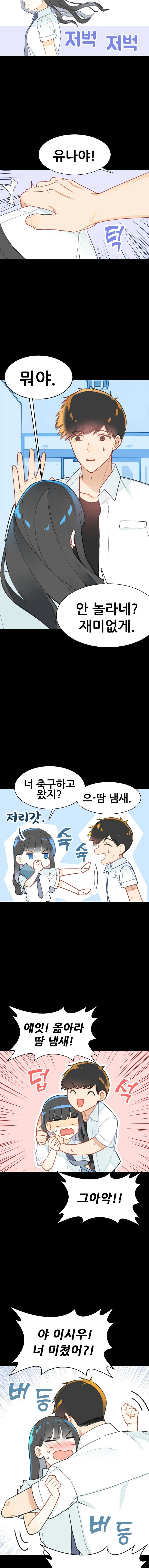 사랑의 크기를 재는 기계 Manhwa (스압) - 이미지 6