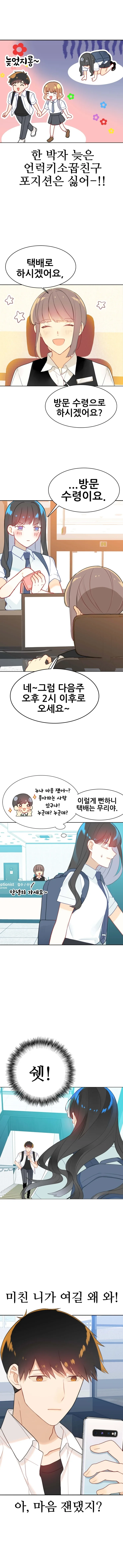 사랑의 크기를 재는 기계 Manhwa (스압) - 이미지 9