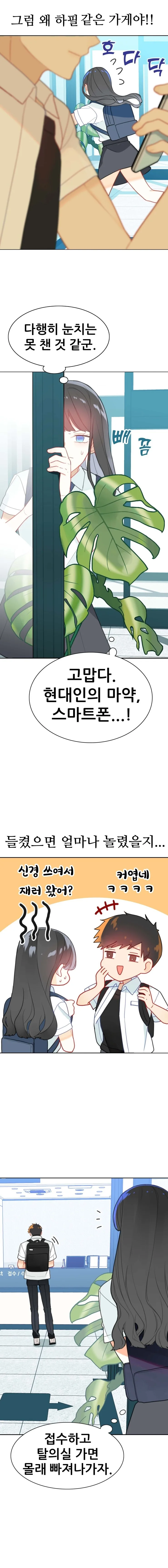 사랑의 크기를 재는 기계 Manhwa (스압) - 이미지 10
