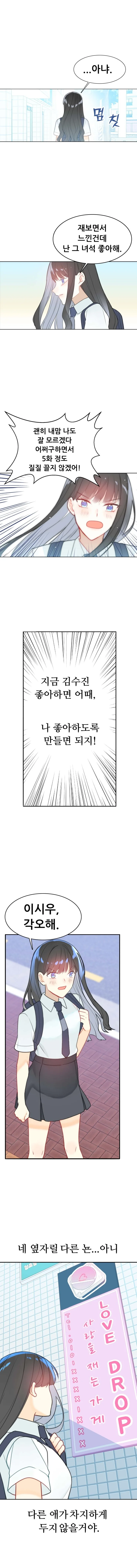 사랑의 크기를 재는 기계 Manhwa (스압) - 이미지 12