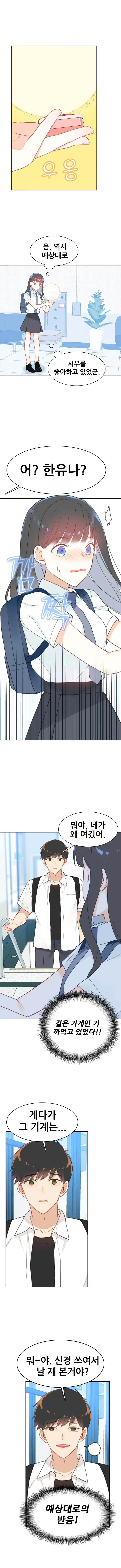 사랑의 크기를 재는 기계 Manhwa (스압) - 이미지 15