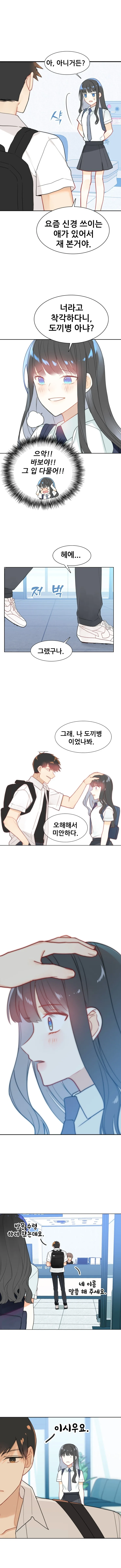 사랑의 크기를 재는 기계 Manhwa (스압) - 이미지 16