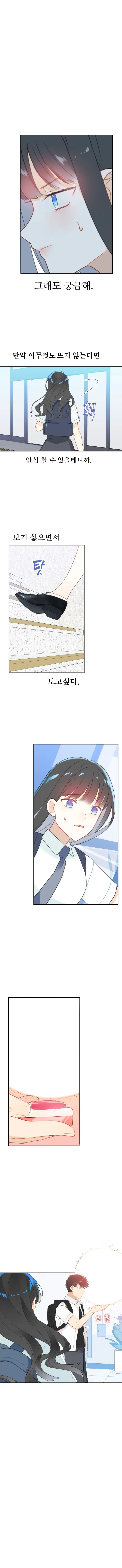사랑의 크기를 재는 기계 Manhwa (스압) - 이미지 18