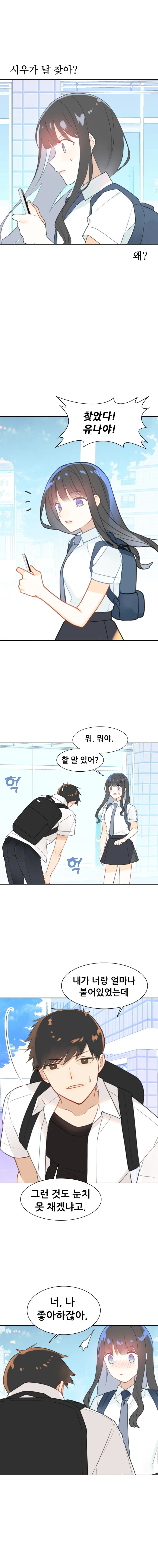 사랑의 크기를 재는 기계 Manhwa (스압) - 이미지 20