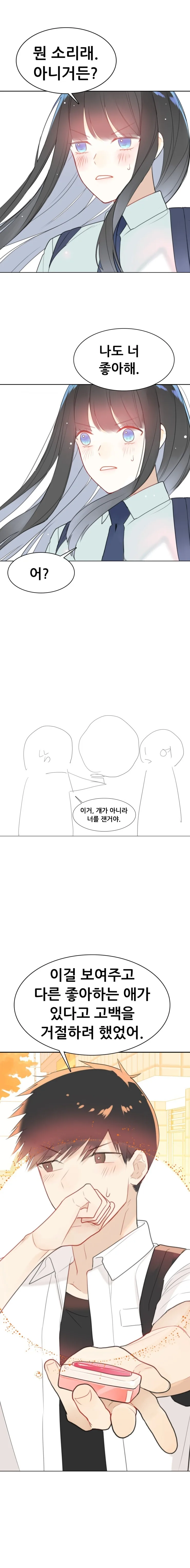 사랑의 크기를 재는 기계 Manhwa (스압) - 이미지 21