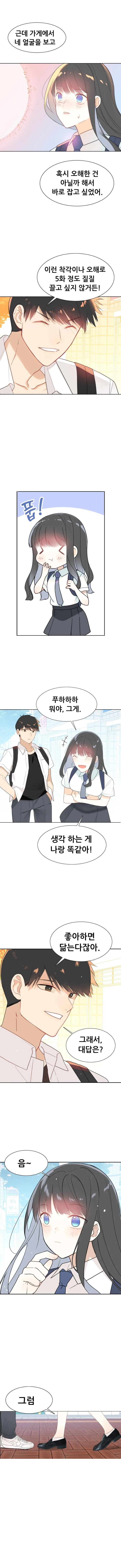 사랑의 크기를 재는 기계 Manhwa (스압) - 이미지 22