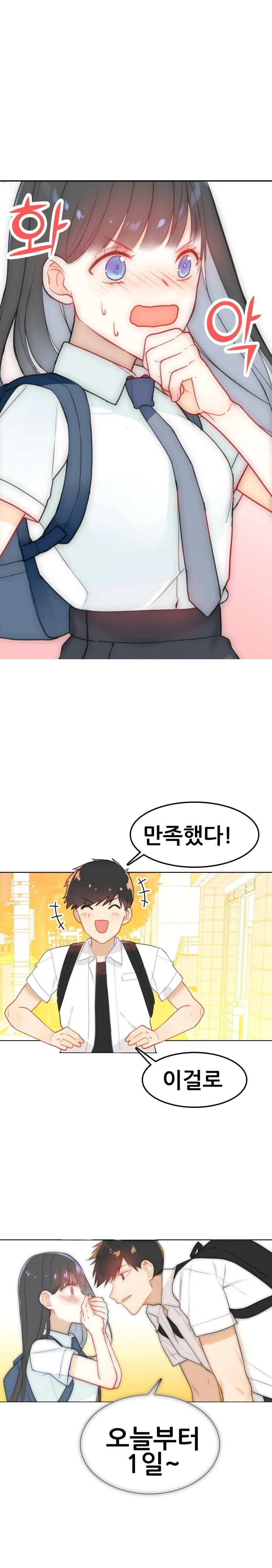 사랑의 크기를 재는 기계 Manhwa (스압) - 이미지 24
