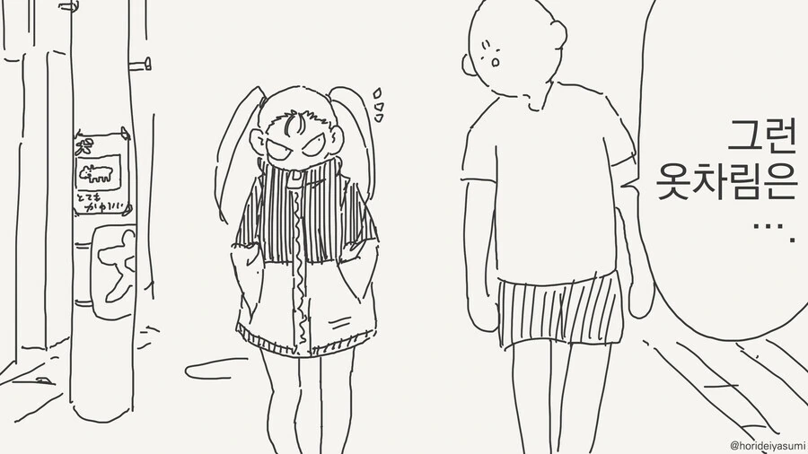 오딲꾸들은 그런 기분납븐 상상하니.manwha