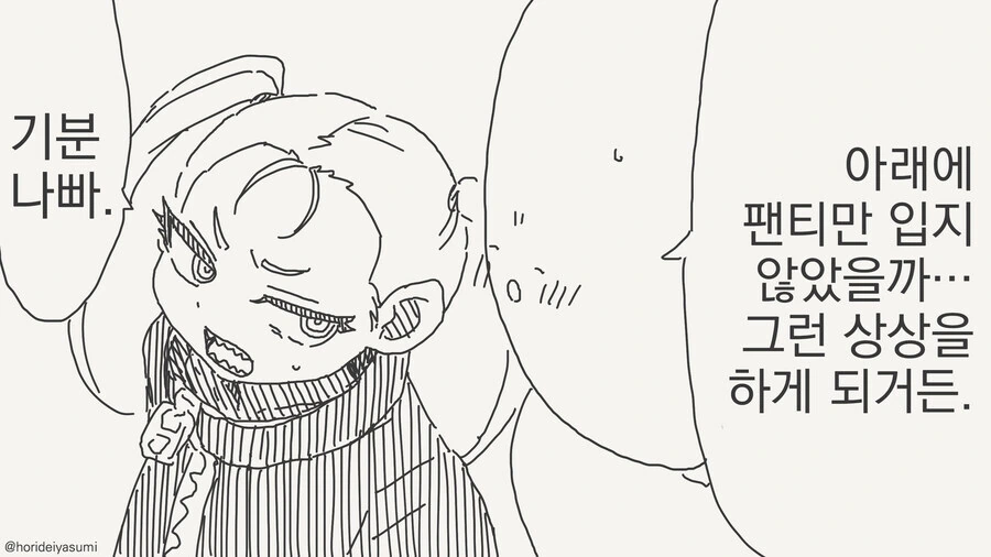 오딲꾸들은 그런 기분납븐 상상하니.manwha - 이미지 2