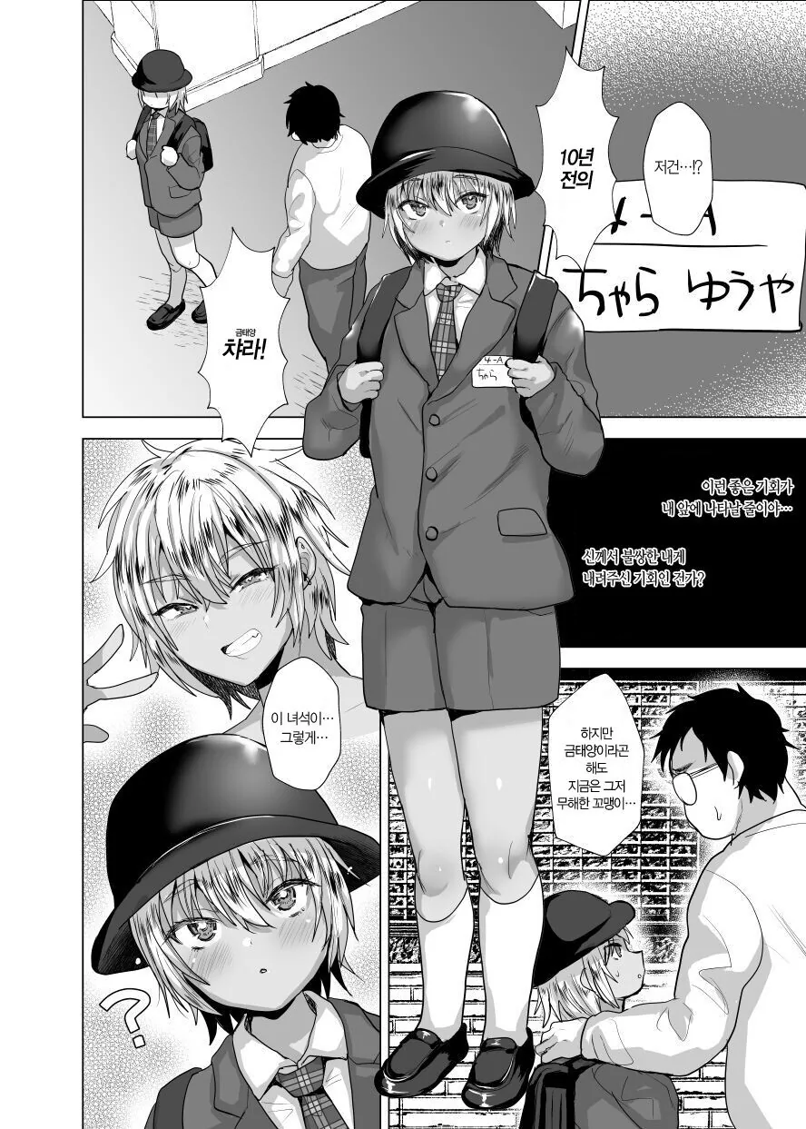 금태양 ntr 참교육.manhwa - 이미지 3