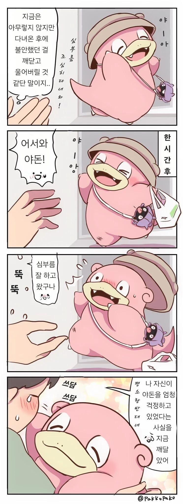 ㅇㄷ 만화.manhwa - 이미지 3