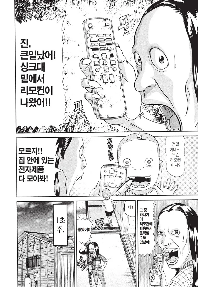 [괴짜가족]리모컨을 발견한 진네 가족