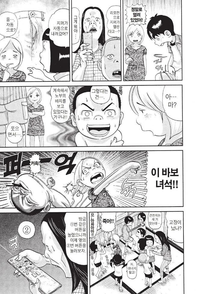 [괴짜가족]리모컨을 발견한 진네 가족 - 이미지 6