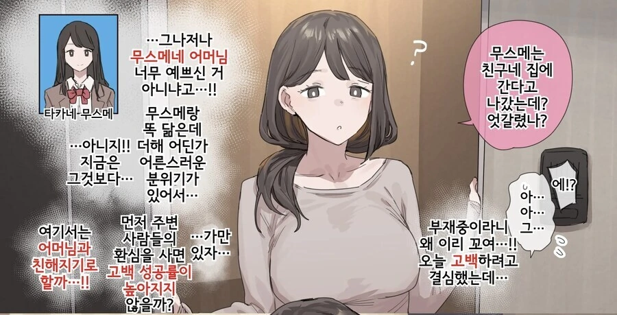 동급생에게 고백하러 왔다가 어머님이랑 친해지는.manhwa