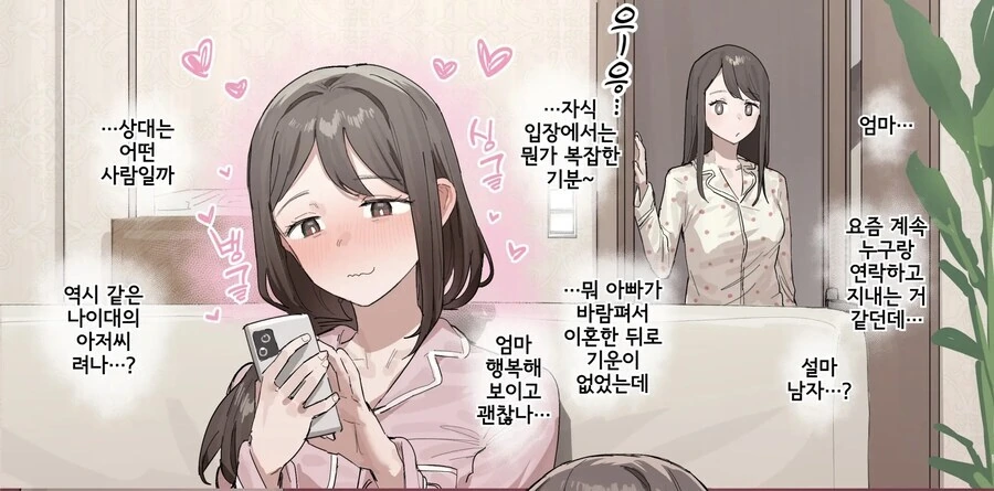 동급생에게 고백하러 왔다가 어머님이랑 친해지는.manhwa - 이미지 2