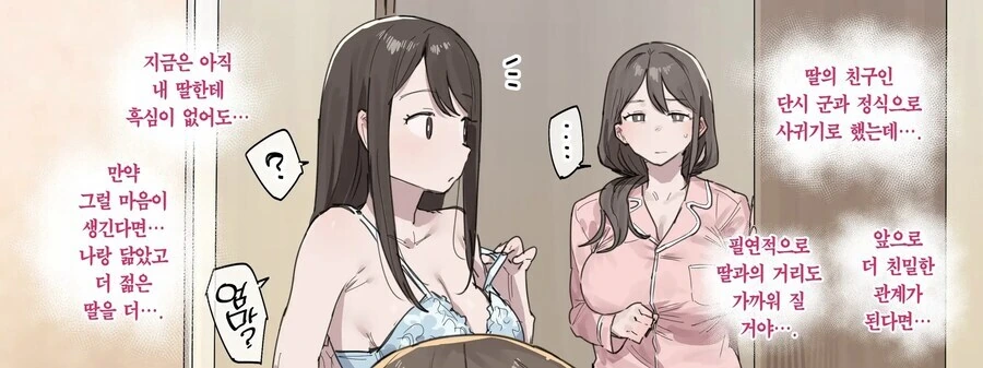 동급생에게 고백하러 왔다가 어머님이랑 친해지는.manhwa - 이미지 3