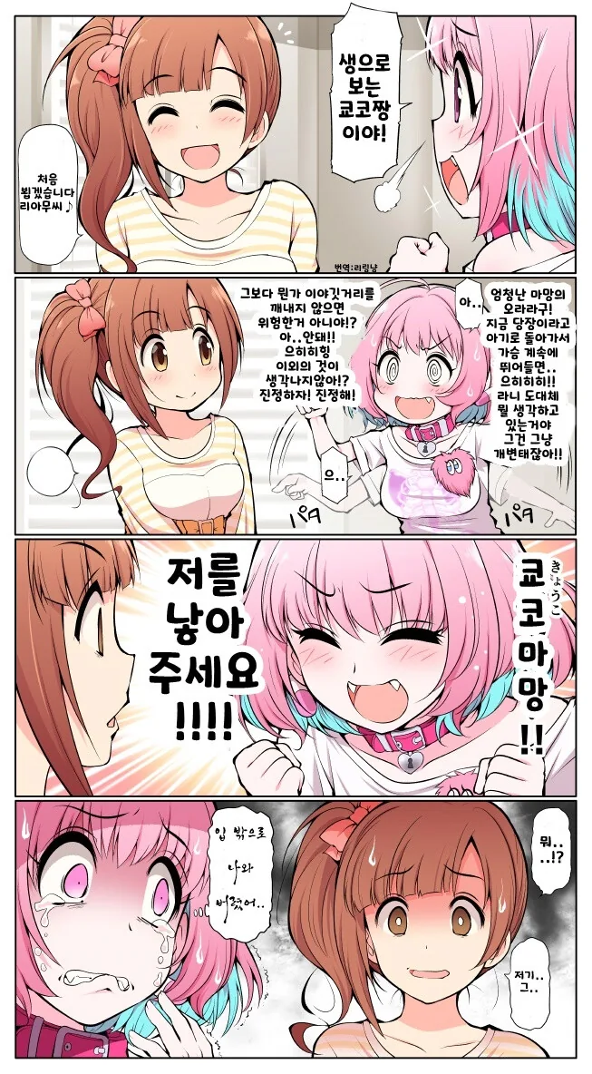 [@] 리아무의 부탁을 받은 쿄코