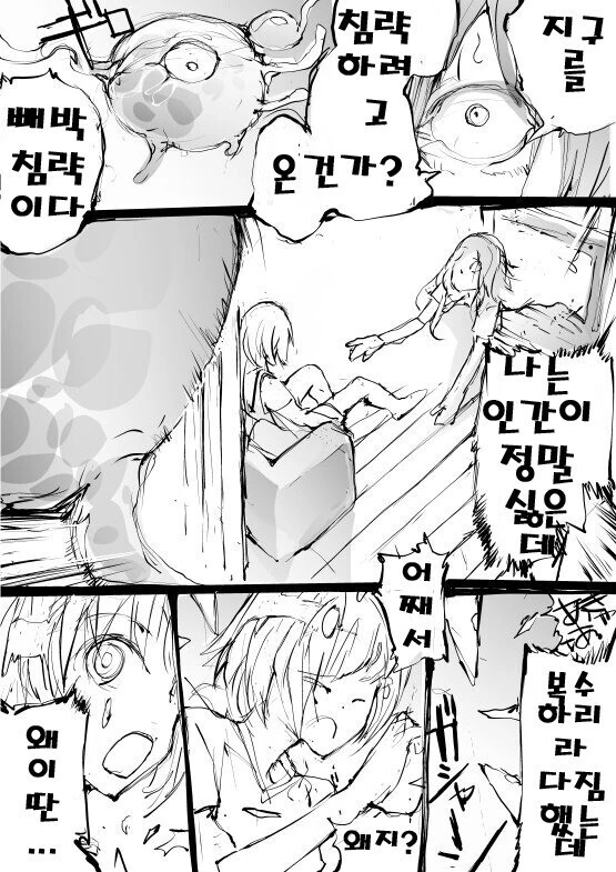 지구인을 얕보지마!!.manwha - 이미지 3