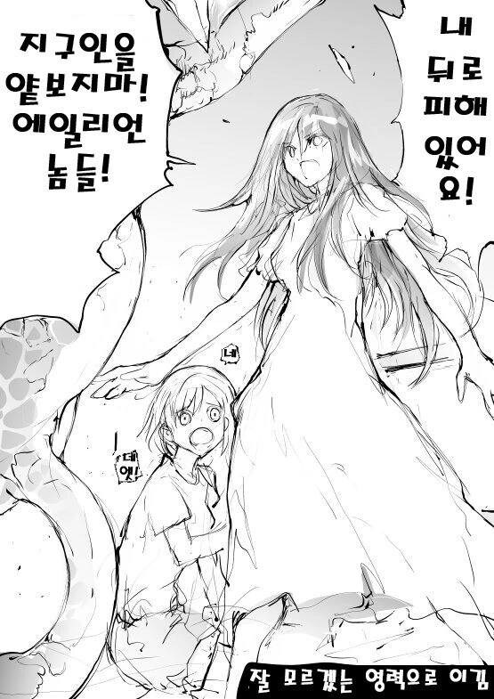 지구인을 얕보지마!!.manwha - 이미지 4