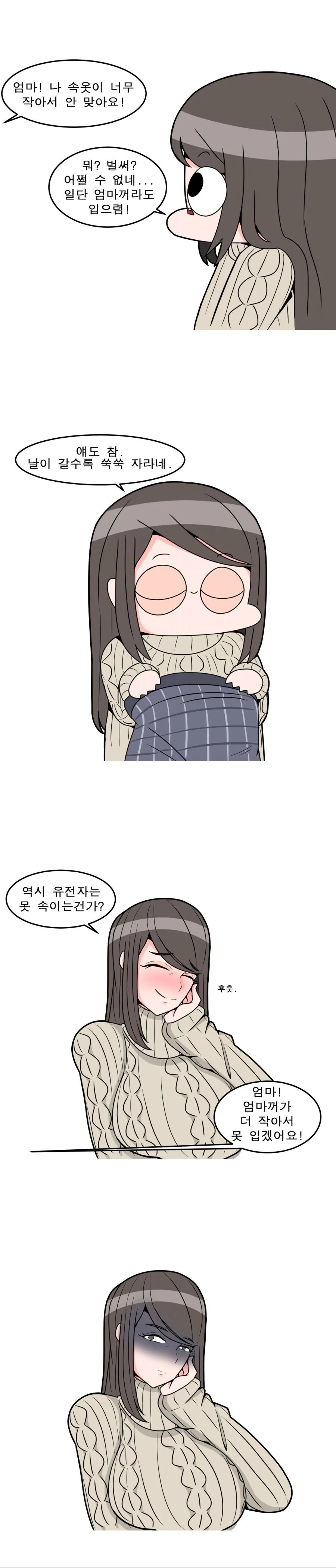 [ㅎㅂ] 엄마 ㅅㅇ 입는 만화