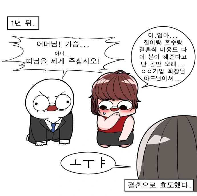 [ㅎㅂ] 엄마 ㅅㅇ 입는 만화 - 이미지 5