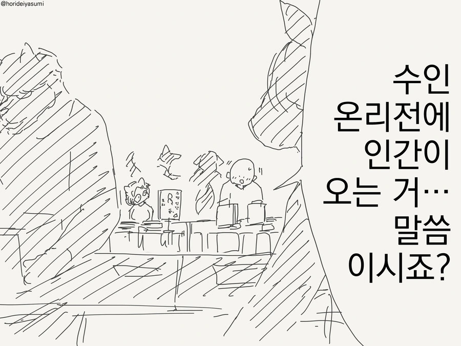 인간이 드문 만화 - 이미지 3