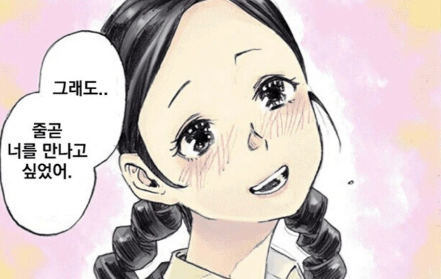 할배가 손자를 아바타로 써서 첫사랑 할매에게 작업 거는 만와.manga