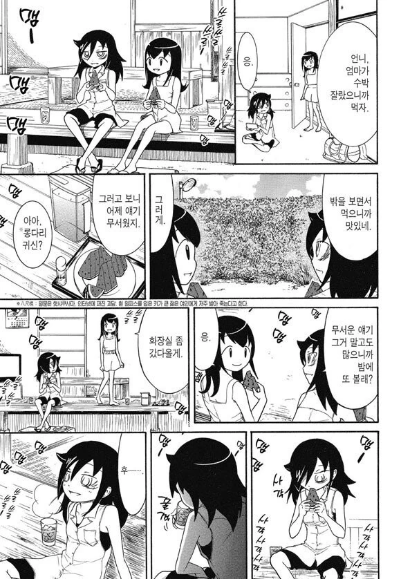 여고생이 보리차 자체생산하는 만화.manga - 이미지 3