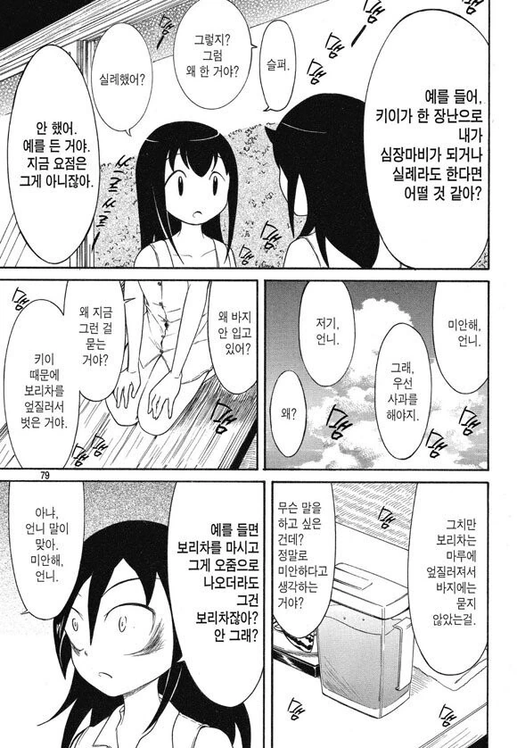여고생이 보리차 자체생산하는 만화.manga - 이미지 7