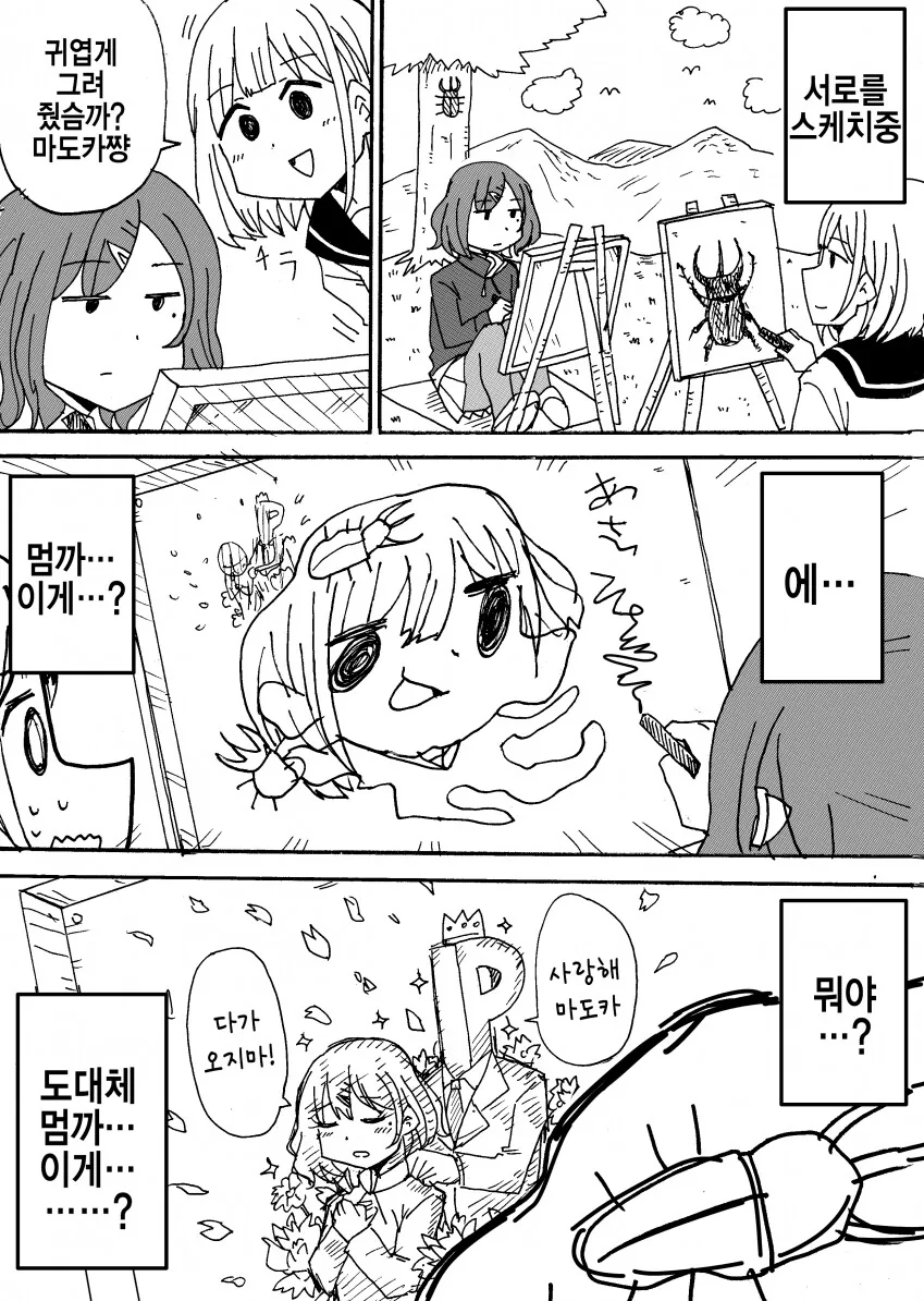 (@) 성가신 마도카 만화