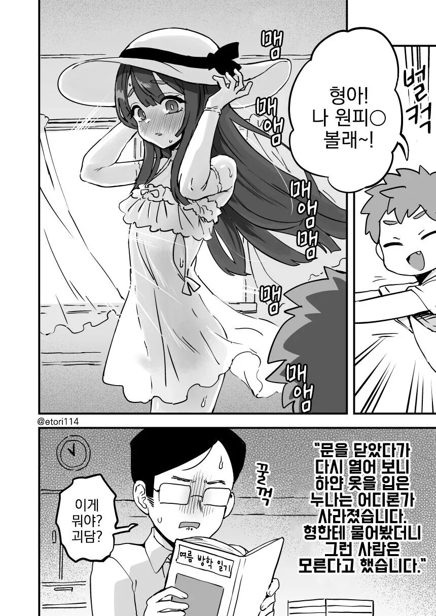 심령현상을 목격하는 만화