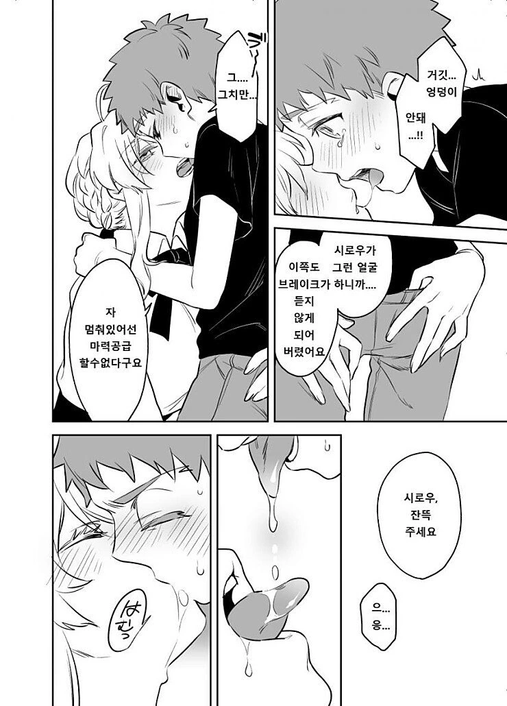 [fate] 창밥과 시로가 키스하는.manhwa - 이미지 6