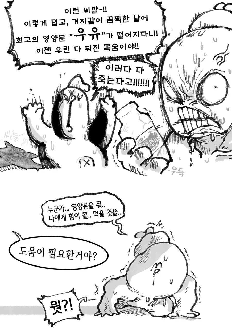살살녹는 젖이나오는 미노타우로스?양 .manwha - 이미지 2