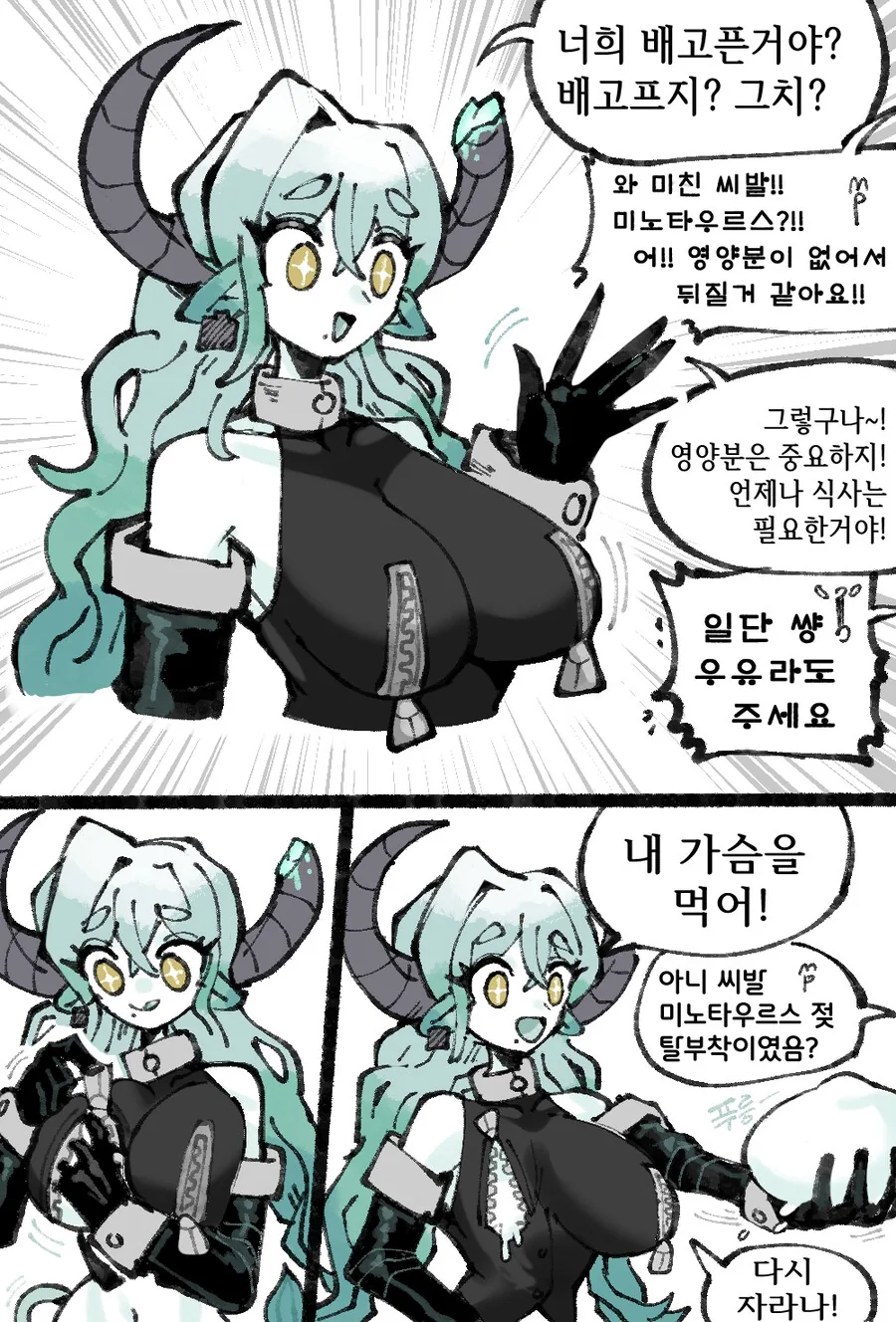 살살녹는 젖이나오는 미노타우로스?양 .manwha - 이미지 3