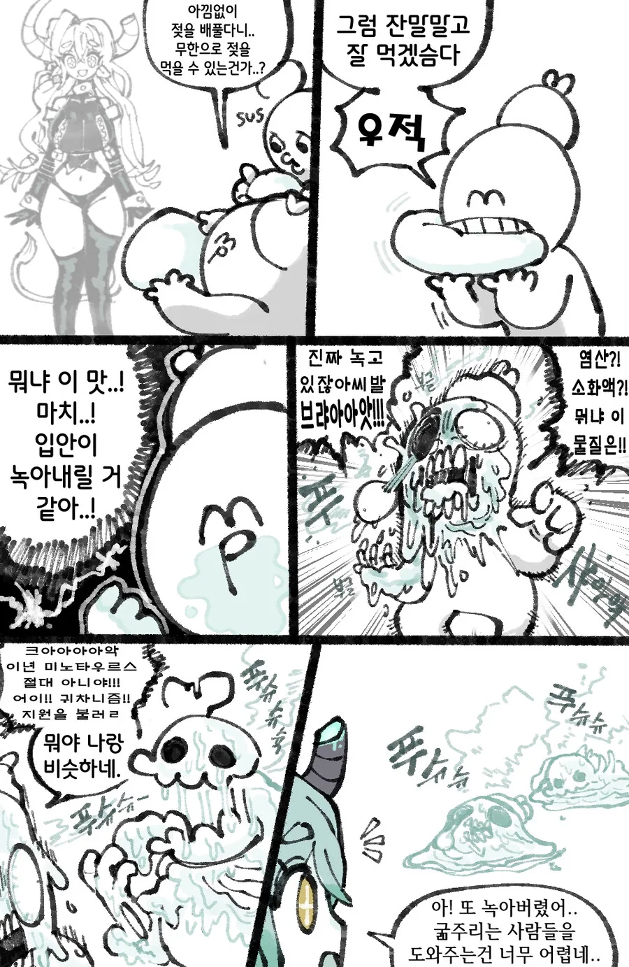 살살녹는 젖이나오는 미노타우로스?양 .manwha - 이미지 4