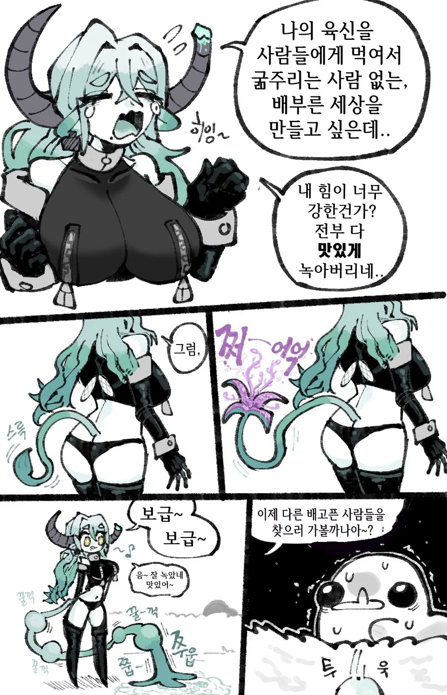 살살녹는 젖이나오는 미노타우로스?양 .manwha - 이미지 5