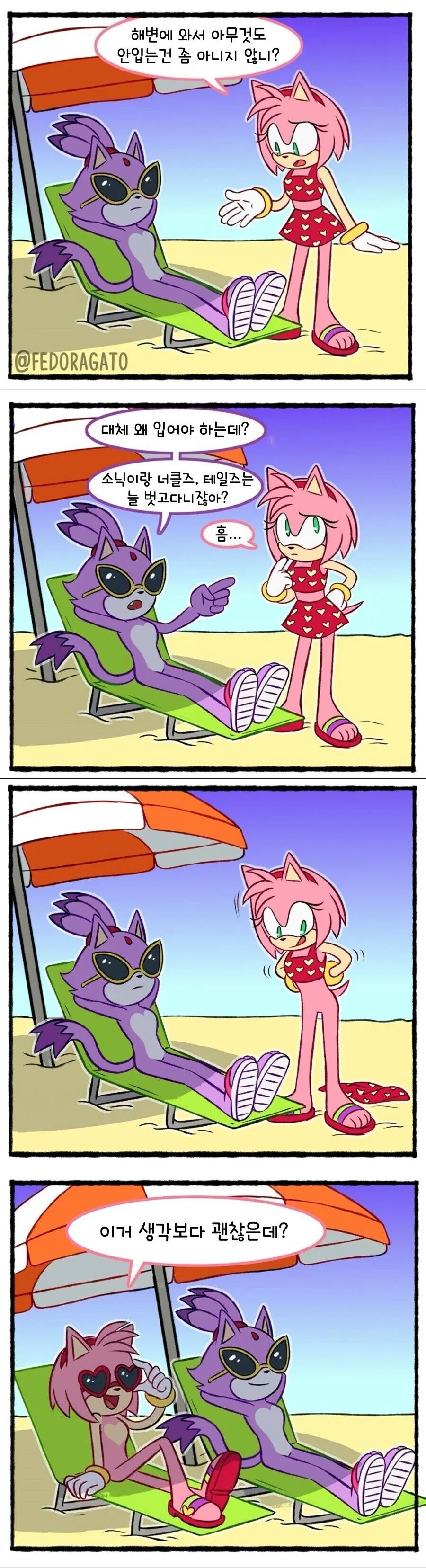소닉)PC한 만화.jpg