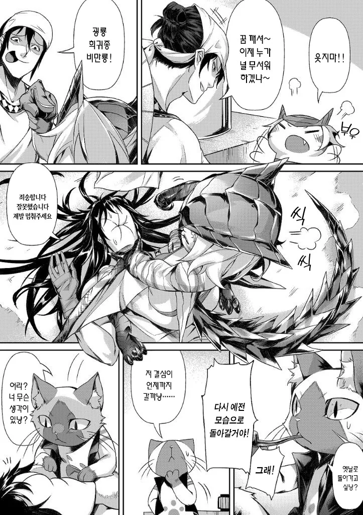 렉스 다이어트 하는 만화.manhwa - 이미지 6
