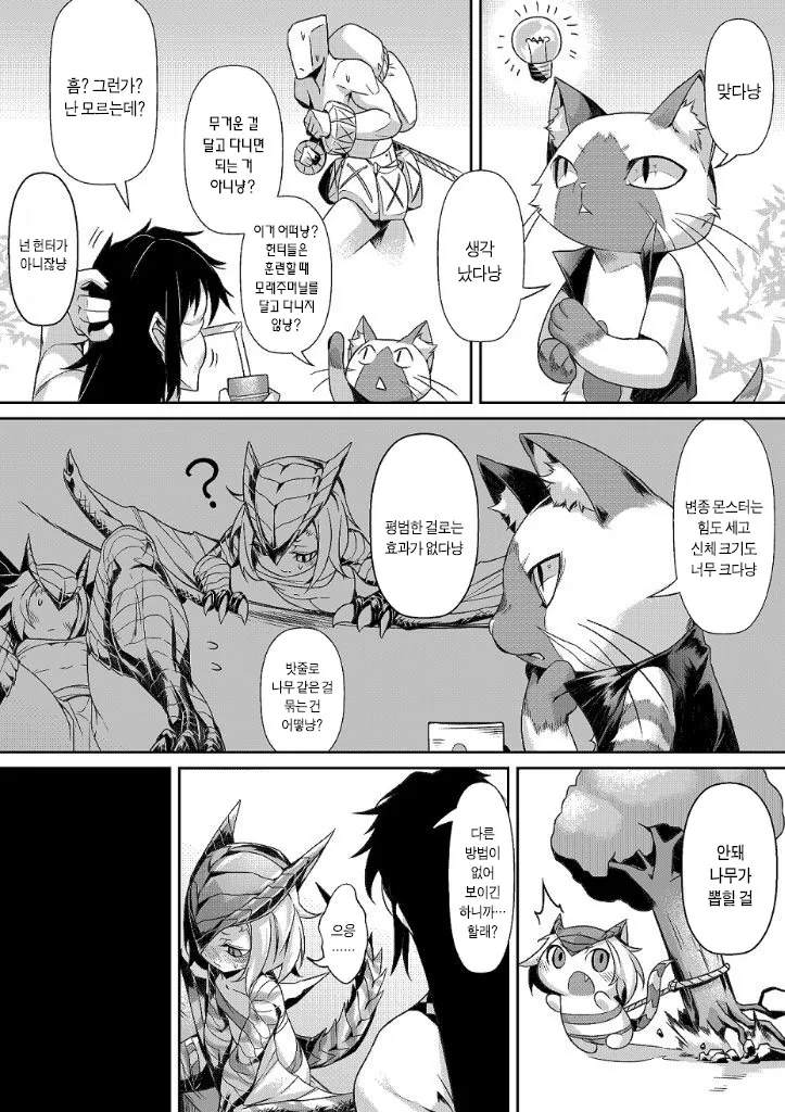 렉스 다이어트 하는 만화.manhwa - 이미지 8