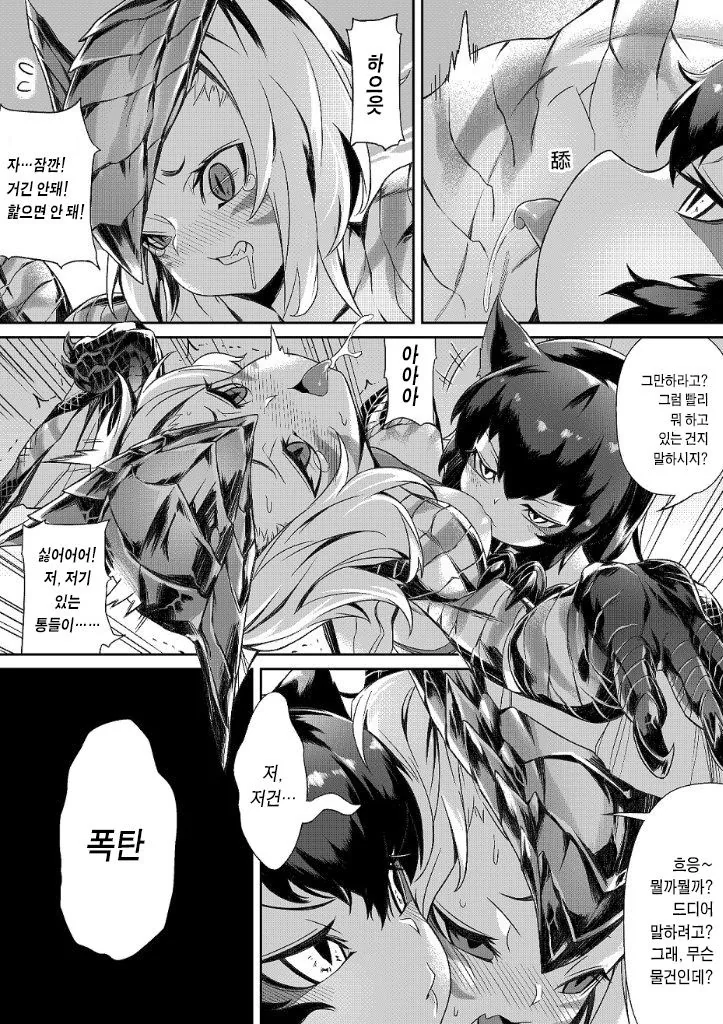 렉스 다이어트 하는 만화.manhwa - 이미지 13