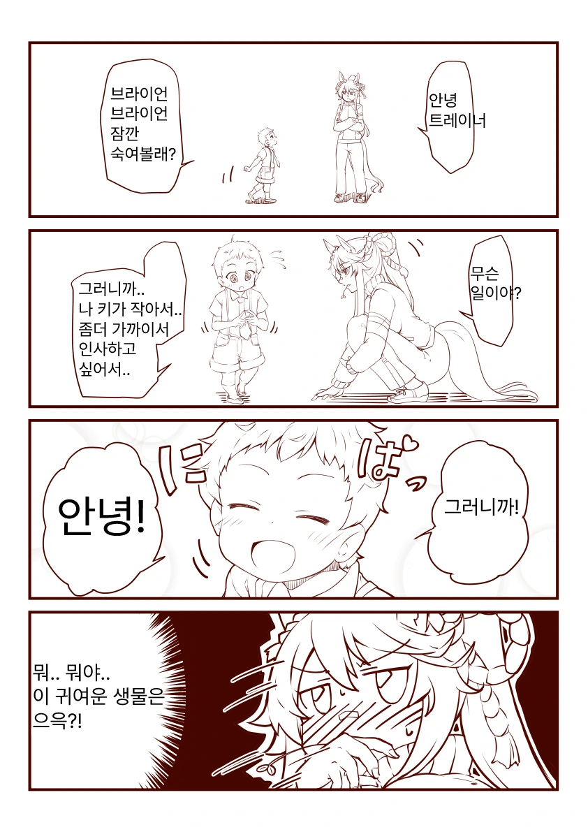[말딸] 부끄부끄 ㅂㄹ이언.manhwa