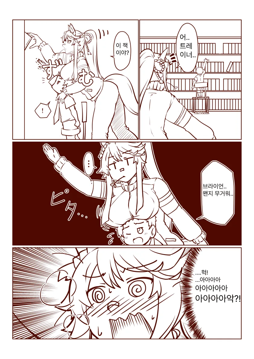 [말딸] 부끄부끄 ㅂㄹ이언.manhwa - 이미지 2