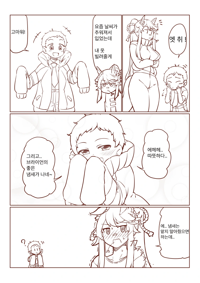 [말딸] 부끄부끄 ㅂㄹ이언.manhwa - 이미지 3