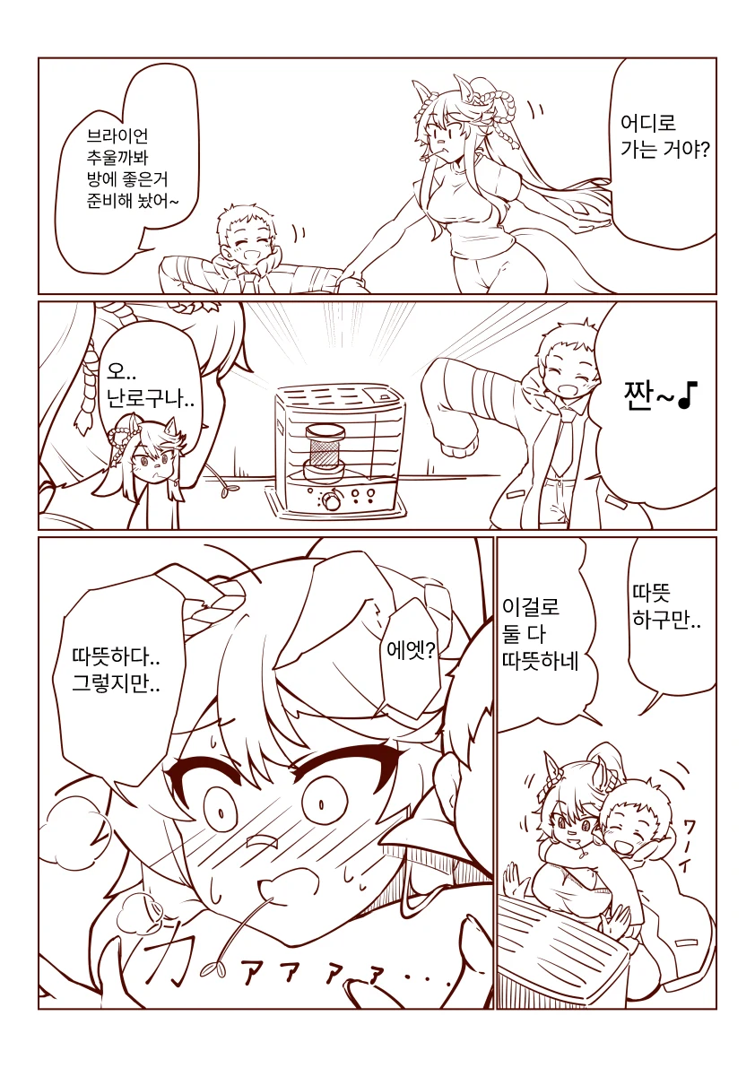 [말딸] 부끄부끄 ㅂㄹ이언.manhwa - 이미지 4