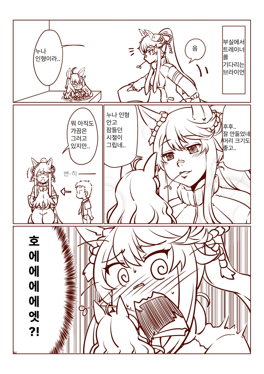[말딸] 부끄부끄 ㅂㄹ이언.manhwa - 이미지 5