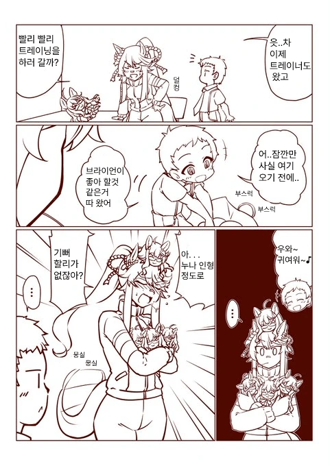 [말딸] 부끄부끄 ㅂㄹ이언.manhwa - 이미지 6