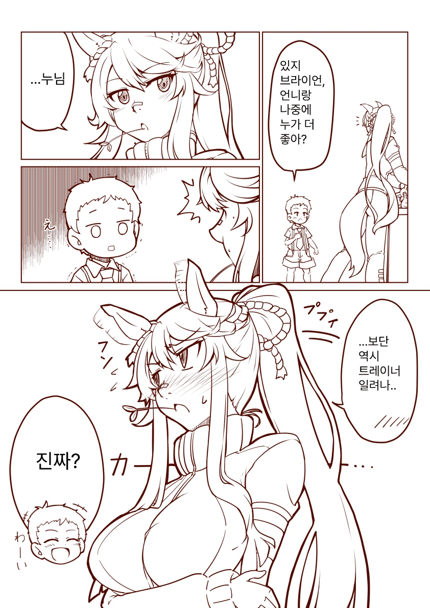 [말딸] 부끄부끄 ㅂㄹ이언.manhwa - 이미지 8