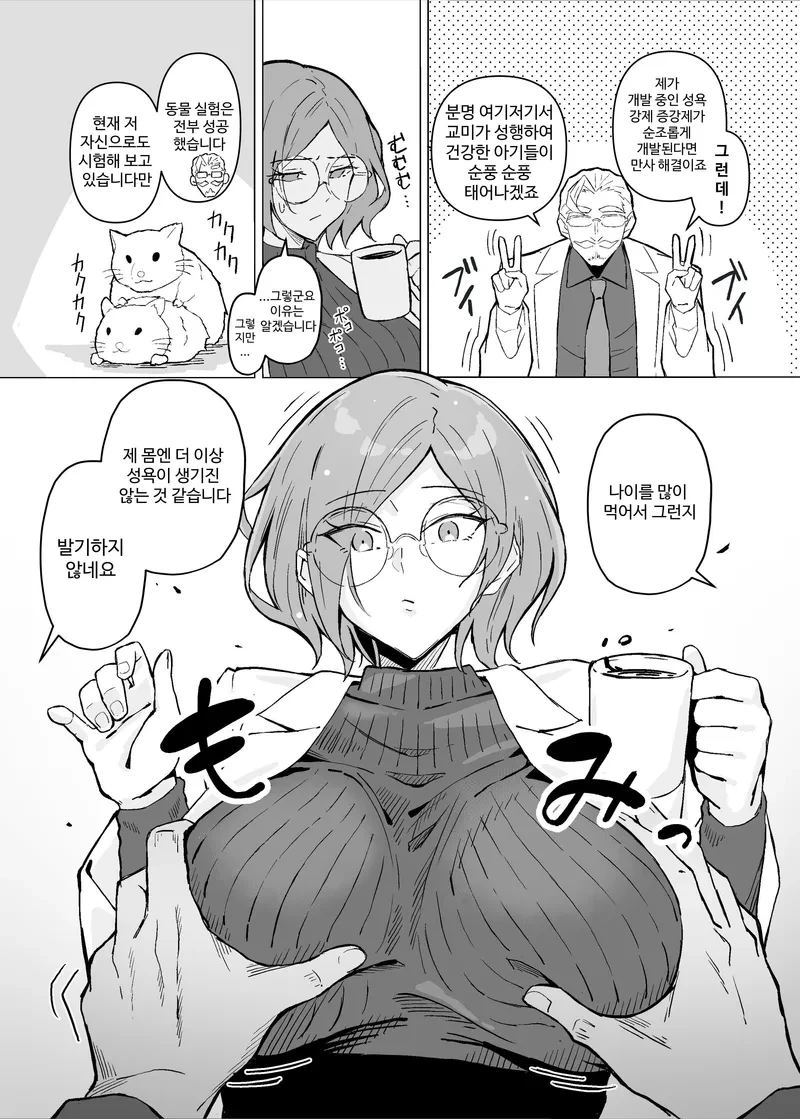 조수가 ㅅㅇ을 참지 못하고 교수님 덮치는 만화 - 이미지 4