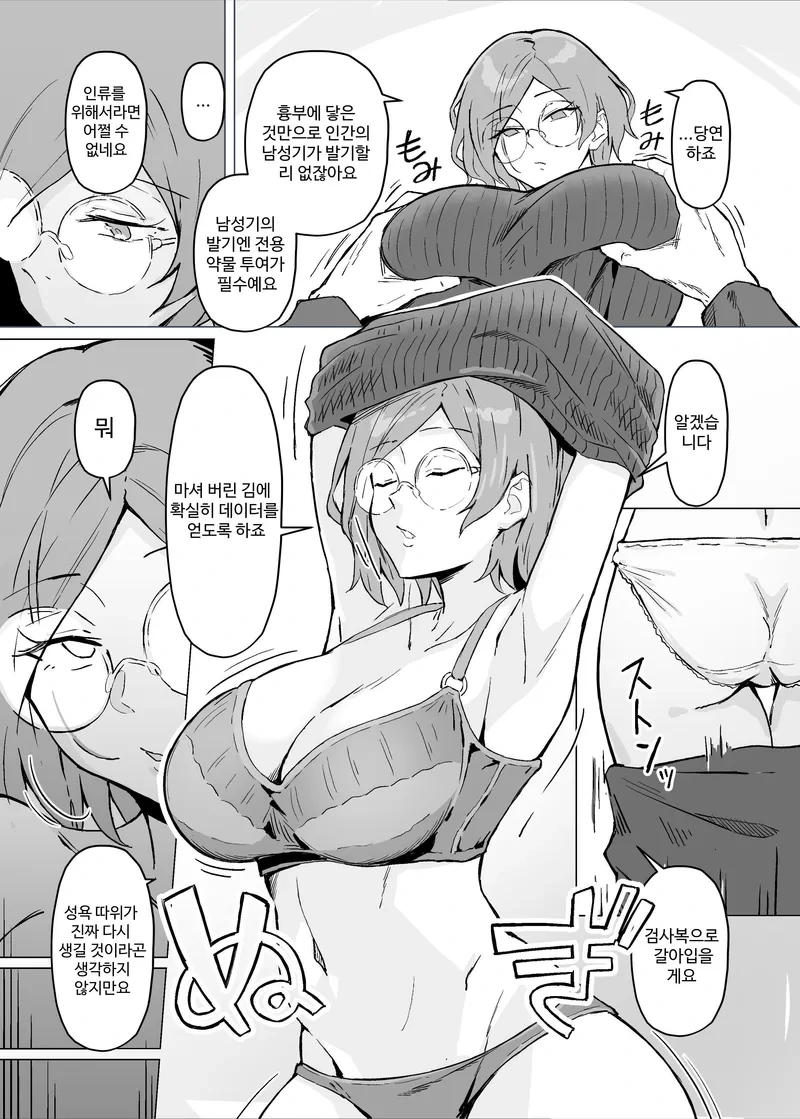 조수가 ㅅㅇ을 참지 못하고 교수님 덮치는 만화 - 이미지 5